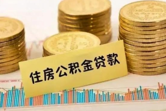 阜宁离职了封存的公积金怎么提取（离职后公积金封存怎么取）